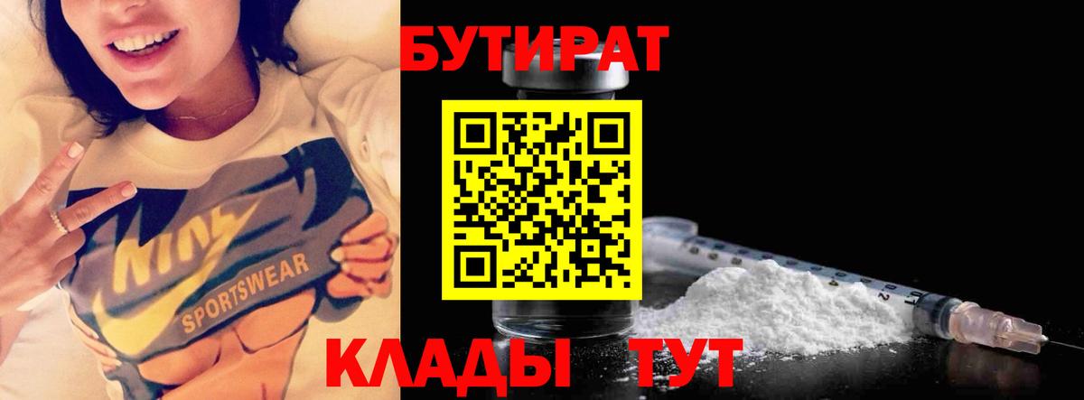 Бутират вода Соль-Илецк