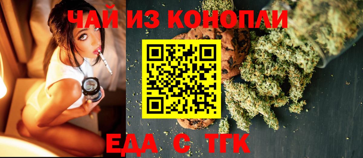 Соль-Илецк  Печенье с ТГК марихуана  Вход с VPN 