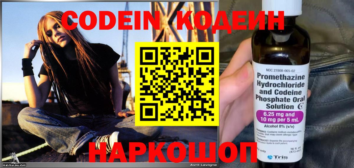 Codein напиток Lean (лин) Соль-Илецк