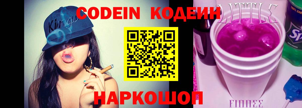 Codein напиток Lean (лин)  Кодеиновый сироп Lean Purple Drank  Вход с VPN  Соль-Илецк 