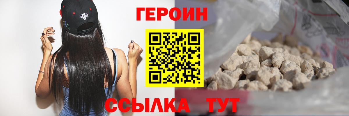Героин Heroin  ГЕРОИН  Соль-Илецк  Вход с VPN 