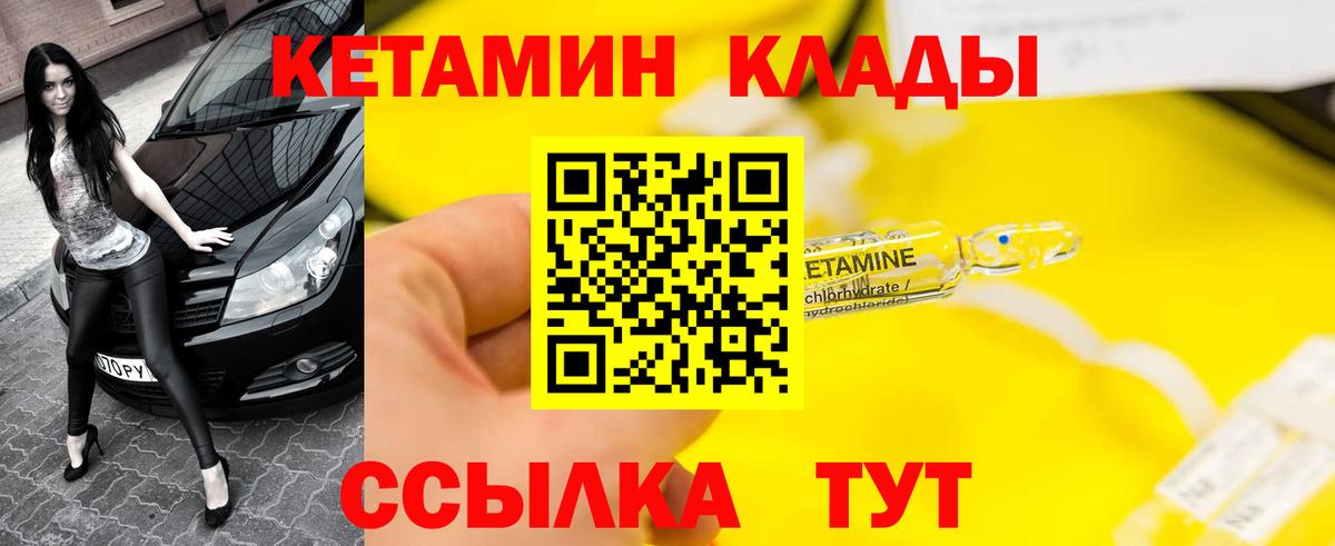 КЕТАМИН VHQ  Вход с VPN  Соль-Илецк 