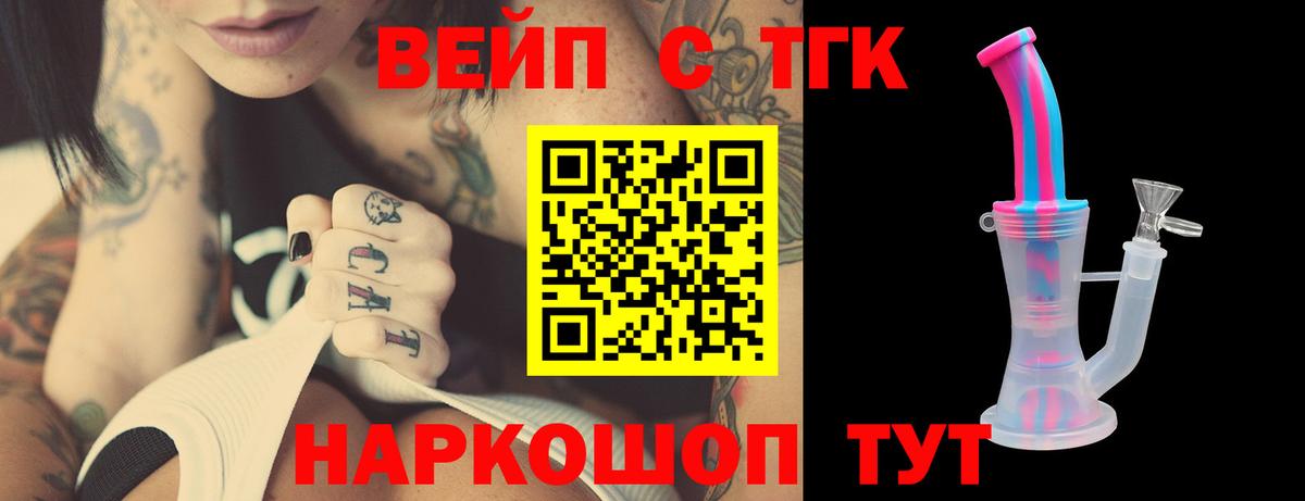 ТГК вейп Соль-Илецк